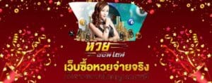 lotto77 เว็บจ่ายจริง เว็บหวยที่ดีที่สุด