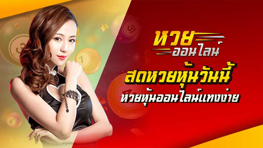 lotto77 เว็บหวยหุ้น